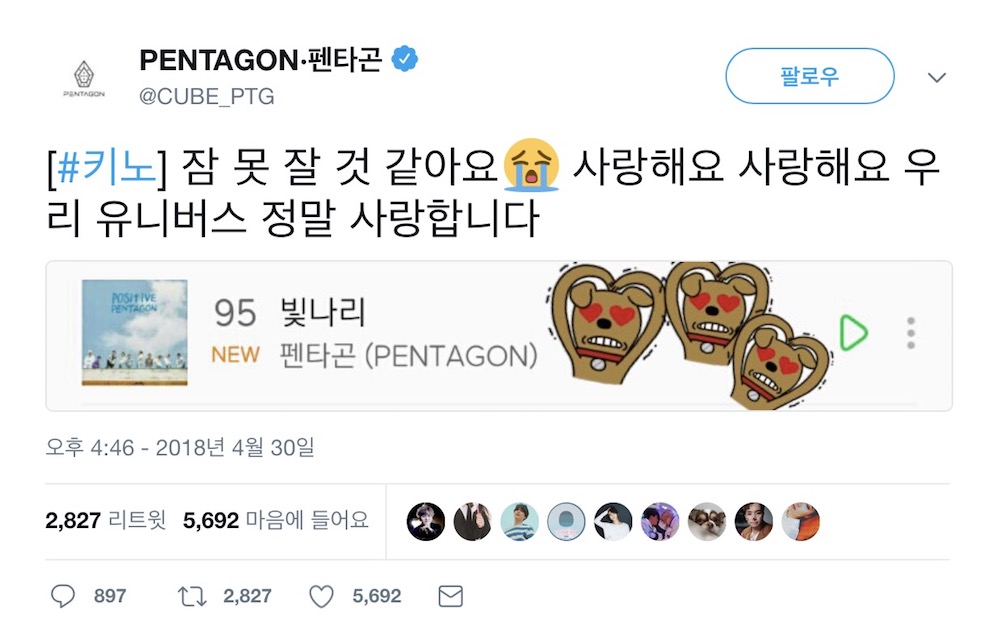 펜타곤 키노 차트진입 자축 트위터